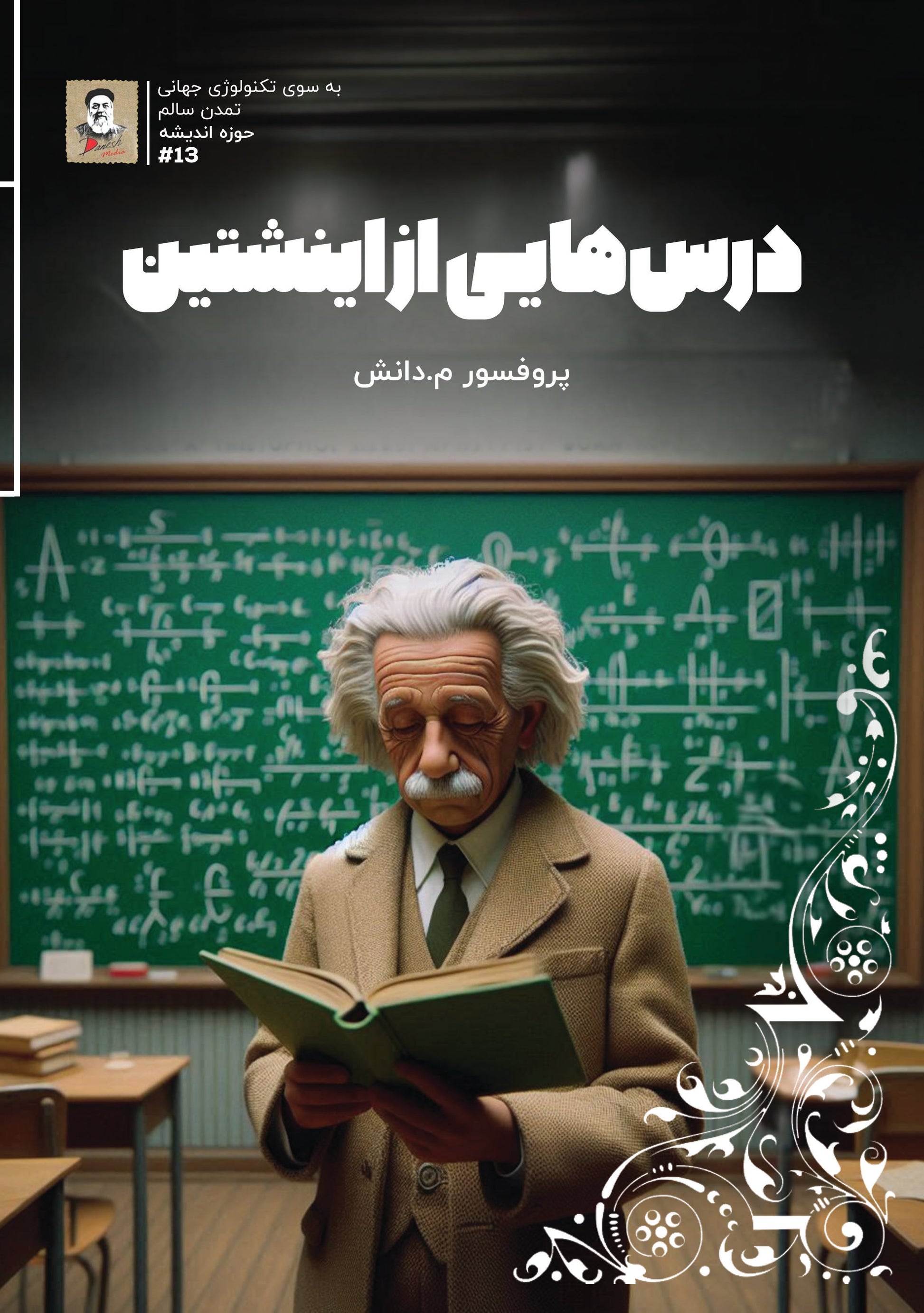 Einstein-Persian-front-cover