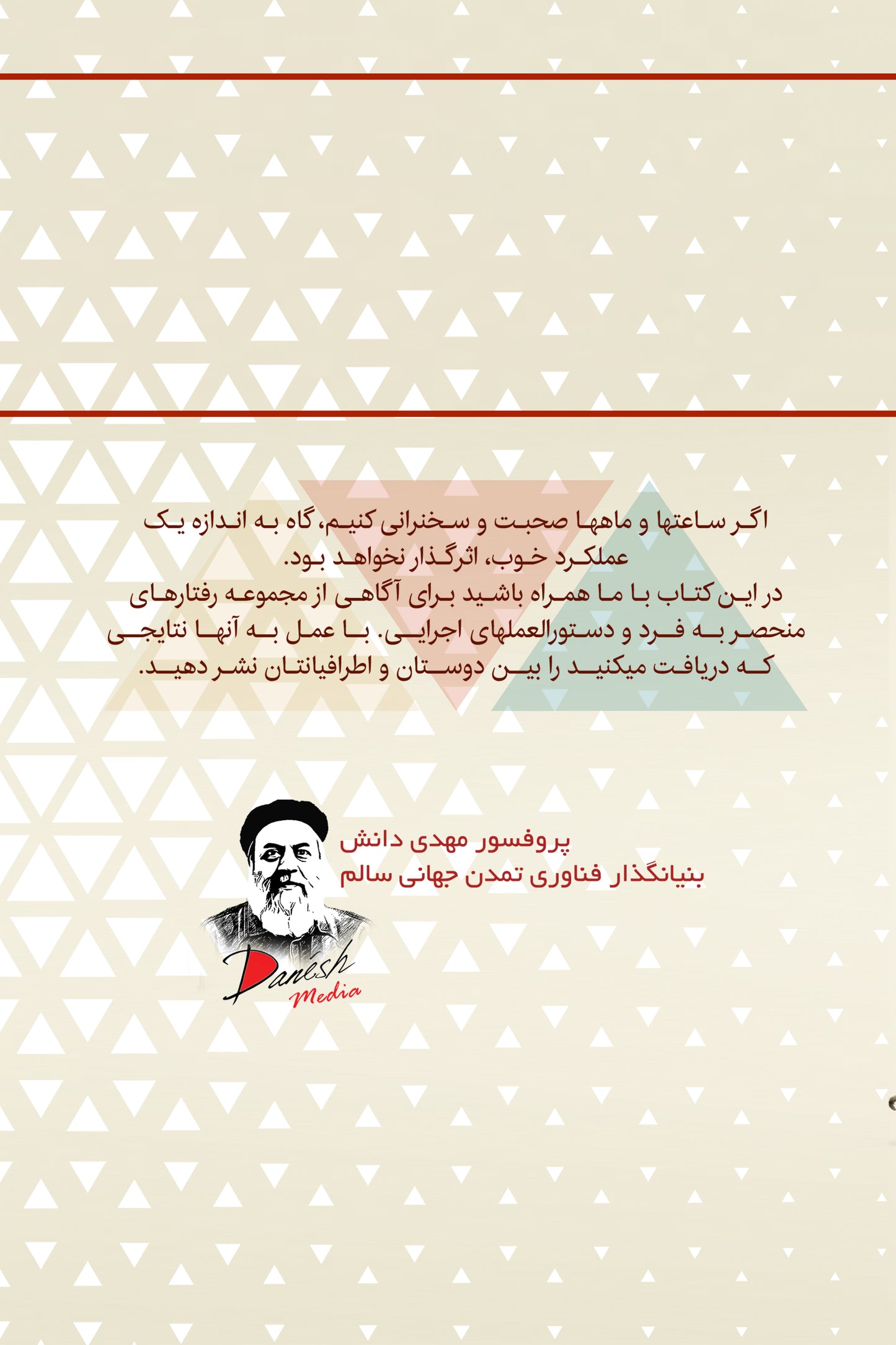 اکسیر محبت - کتاب چاپی فارسی