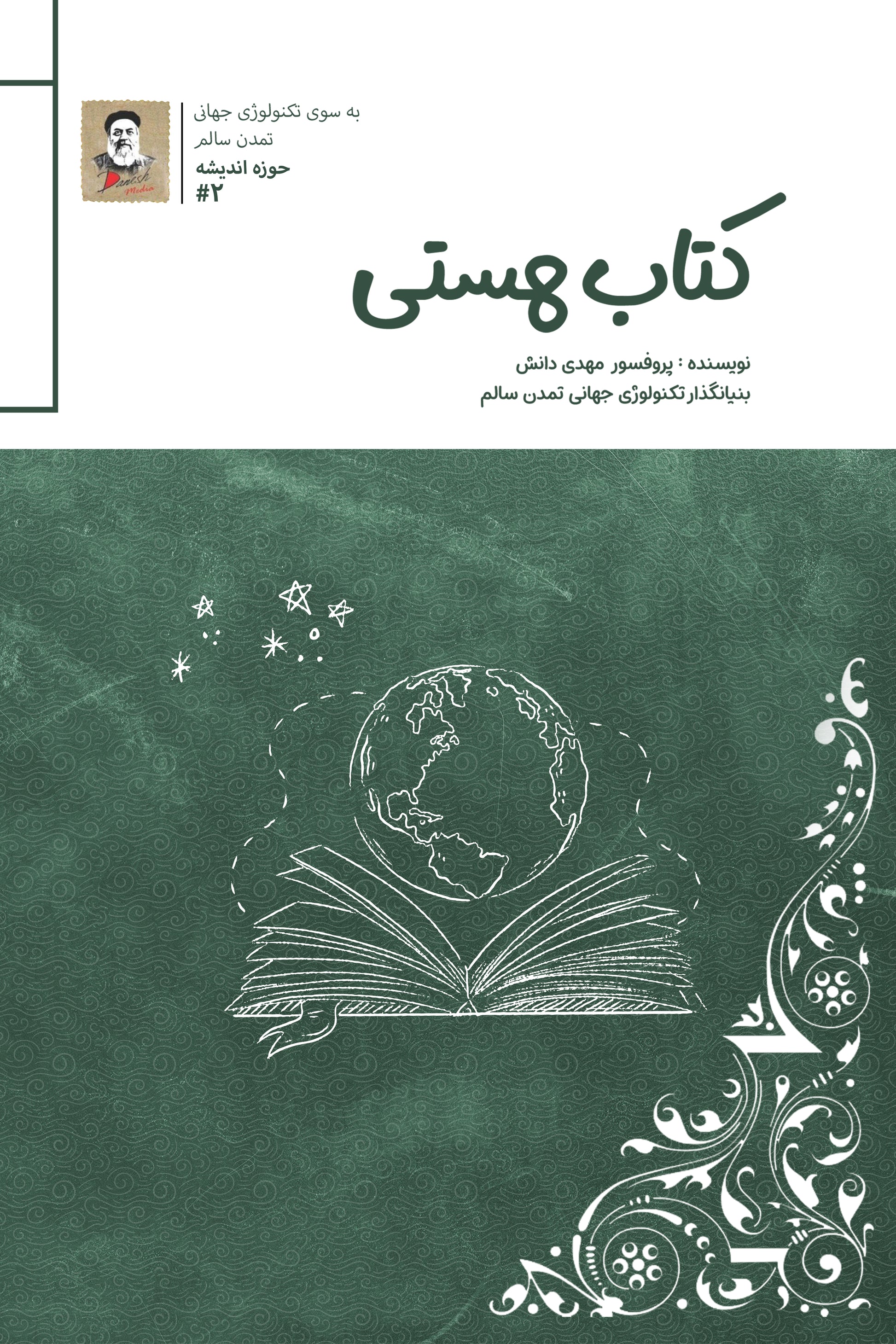 Existence-Persian-front-cover