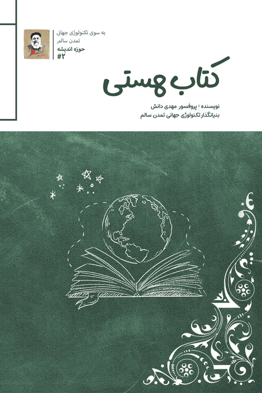 Exstence-Persian-front-cover