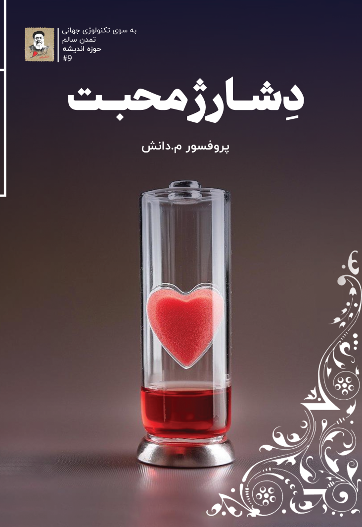 Kindness-discharge-persian-front-cover