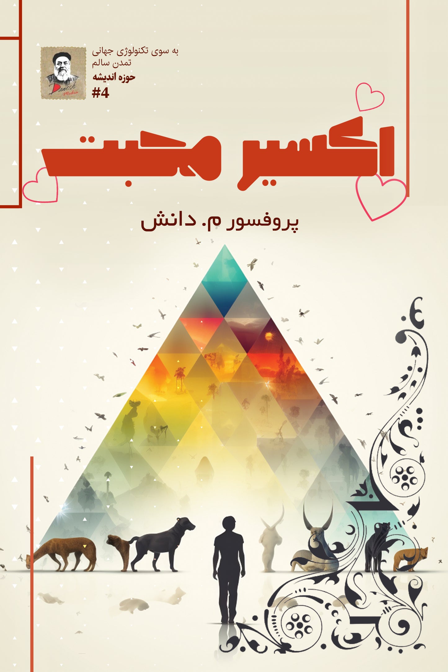 El elixir de la bondad - Libro impreso persa