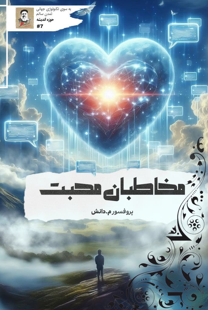 front_cover-Kindness_audience-_persian