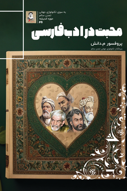 front cover persian literature